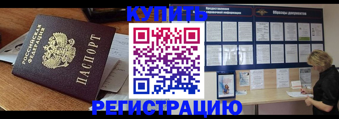 прописка регистрация в Буйе